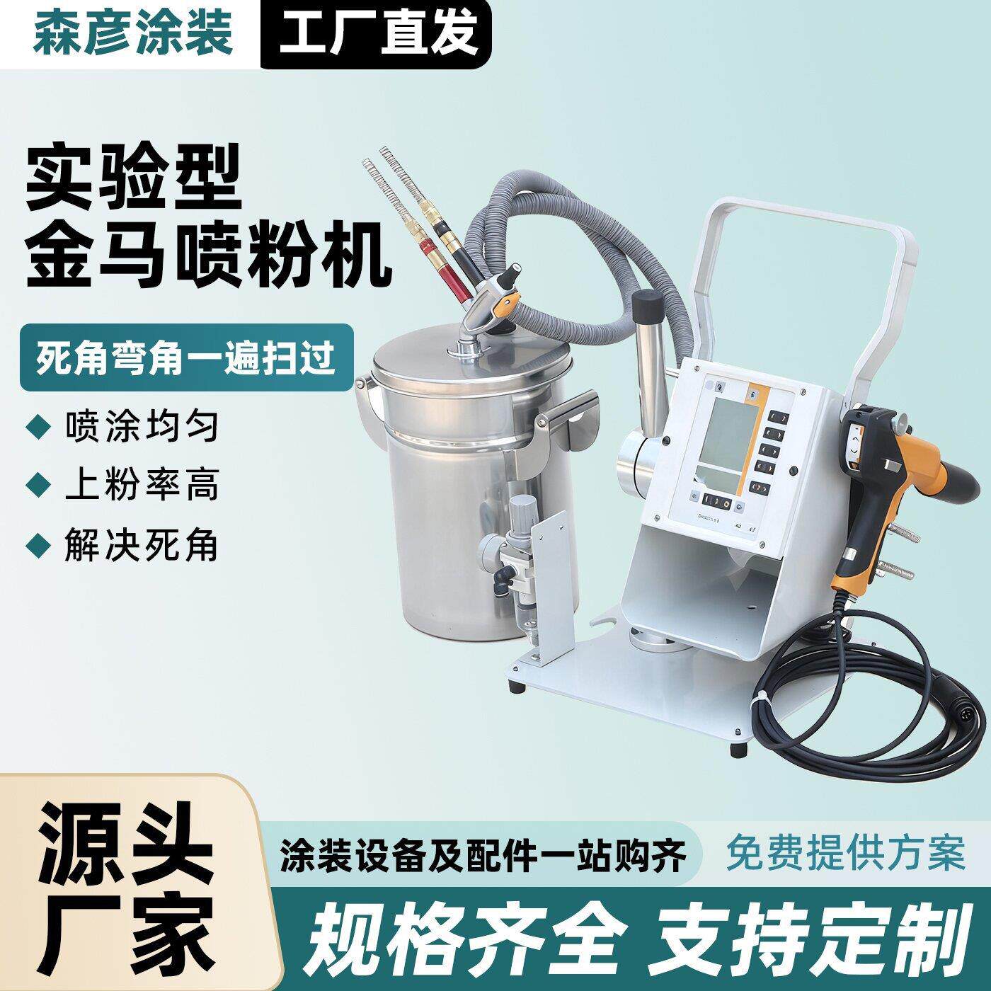 实型金马喷粉机 喷涂设电备 静喷机主机验 自动喷粉塑喷960粉机