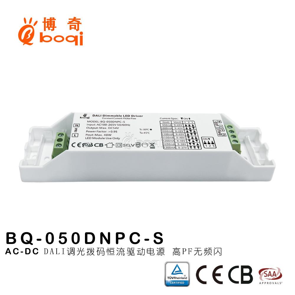 DALI调光恒流电源48W950-1300mA拨码改电流高PF无频闪博鑫奇厂家