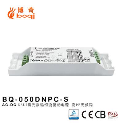 DALI调光恒流电源48W950-1300mA拨码改电流高PF无频闪博鑫奇厂家