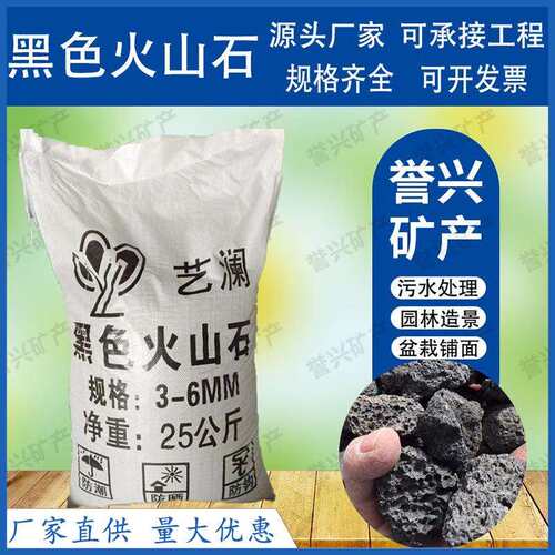 黑色火山石河道治理火山岩滤料人工湿地填料造景石污水处理专用