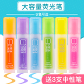 荧光笔标记笔大容量莹光笔彩色笔糖果色小学生用护眼记号笔直液式