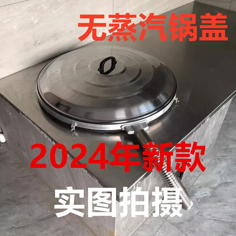 农村无蒸汽气锅盖新款不锈钢无哈气锅盖蒸馒头家用大锅无蒸汽锅盖