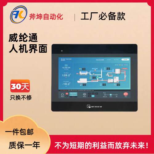 威纶通 人机界面 7寸；cMT2079X