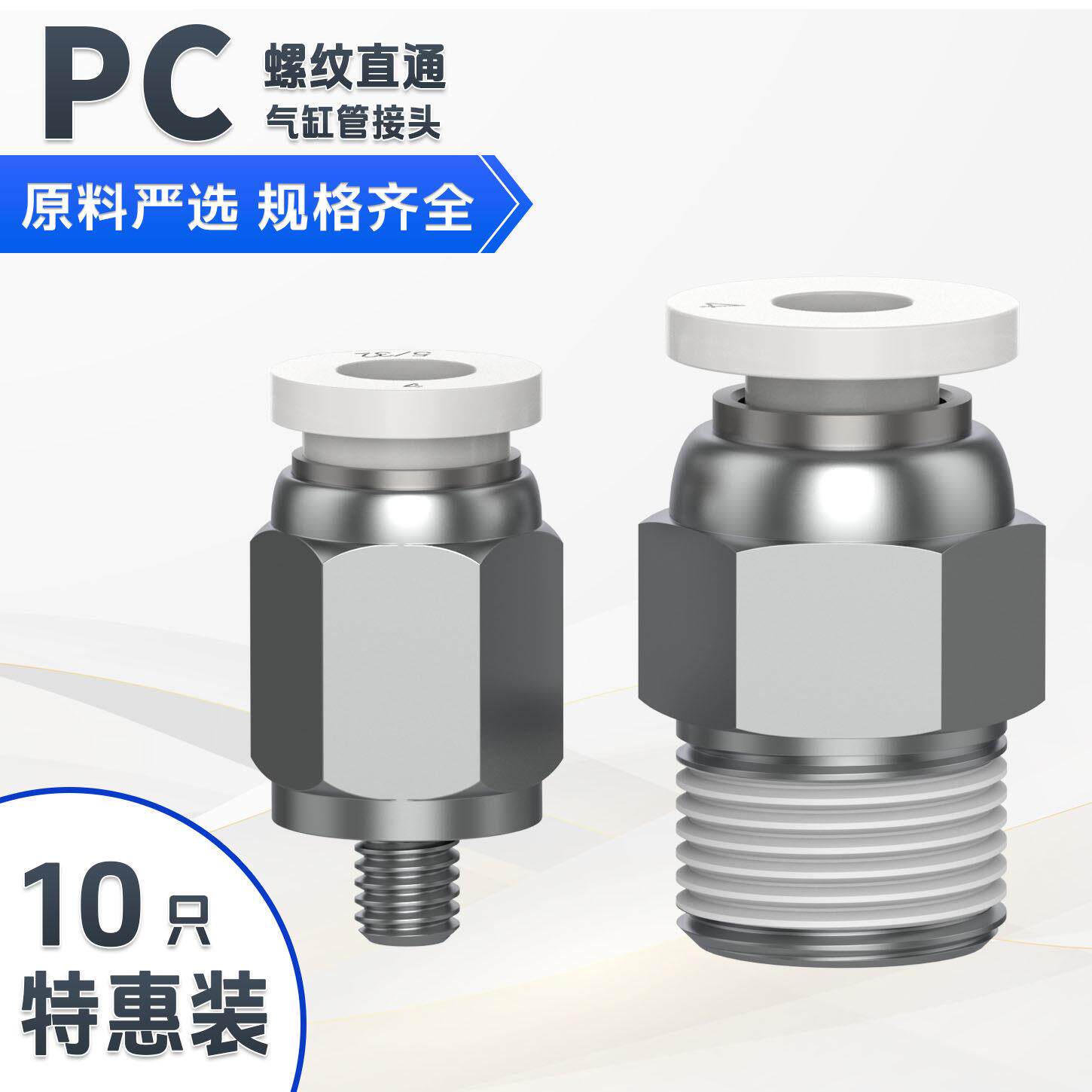 白色气动快接快速快插接头PC4-M5螺纹直通8-02/10-03/12-04/14-04