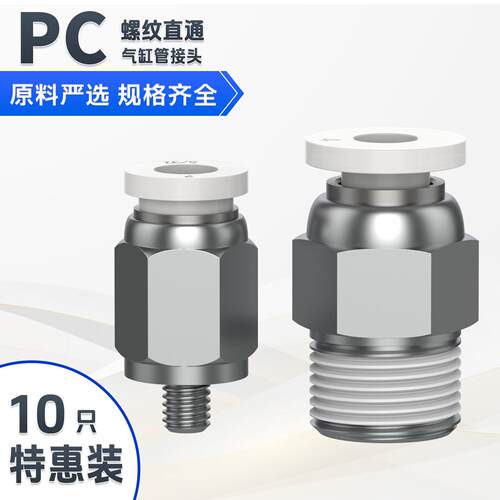 白色气动快接快速快插接头PC4-M5螺纹直通8-02/10-03/12-04/14-04