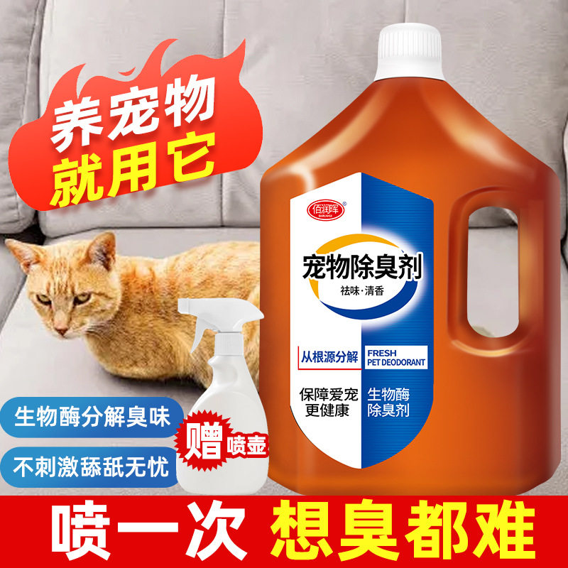 除臭剂喷雾剂宠物杀菌猫咪除菌剂