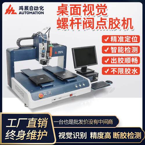 全自动点胶机精密螺杆阀AB胶热熔胶硅胶uv胶摄像头模组自动喷胶机