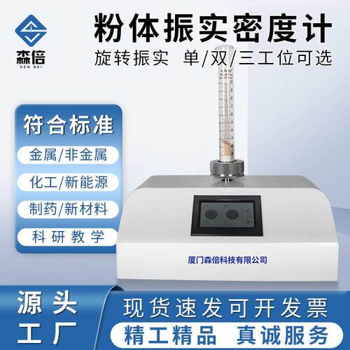 粉末振实密度仪粉体振实密度计敲击密度测试仪体积拍打密度测定器
