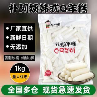 韩国辣炒年糕软糯炸鸡年糕部队火锅食材商用 韩式 年糕条1kg