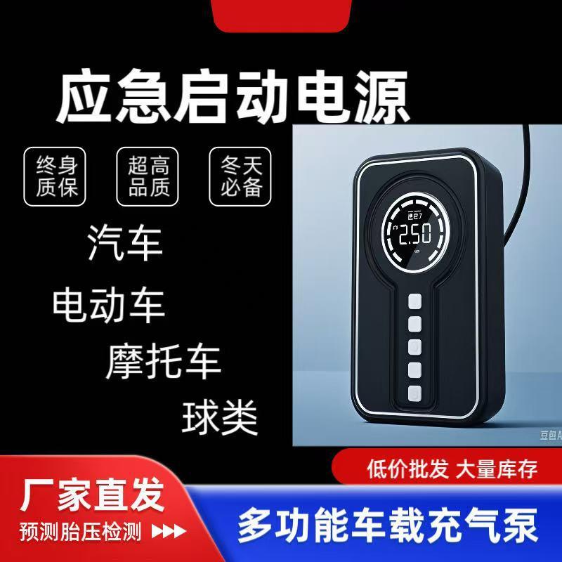 扬多功能载充气泵启轮胎气子泵只720能照明无线车数显应急动电源