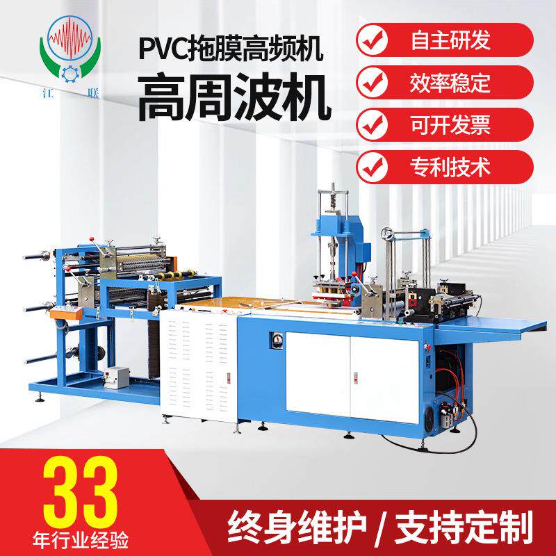 工厂高频熔接机PVC拖膜包装袋衣服文具袋压边热合高周波机