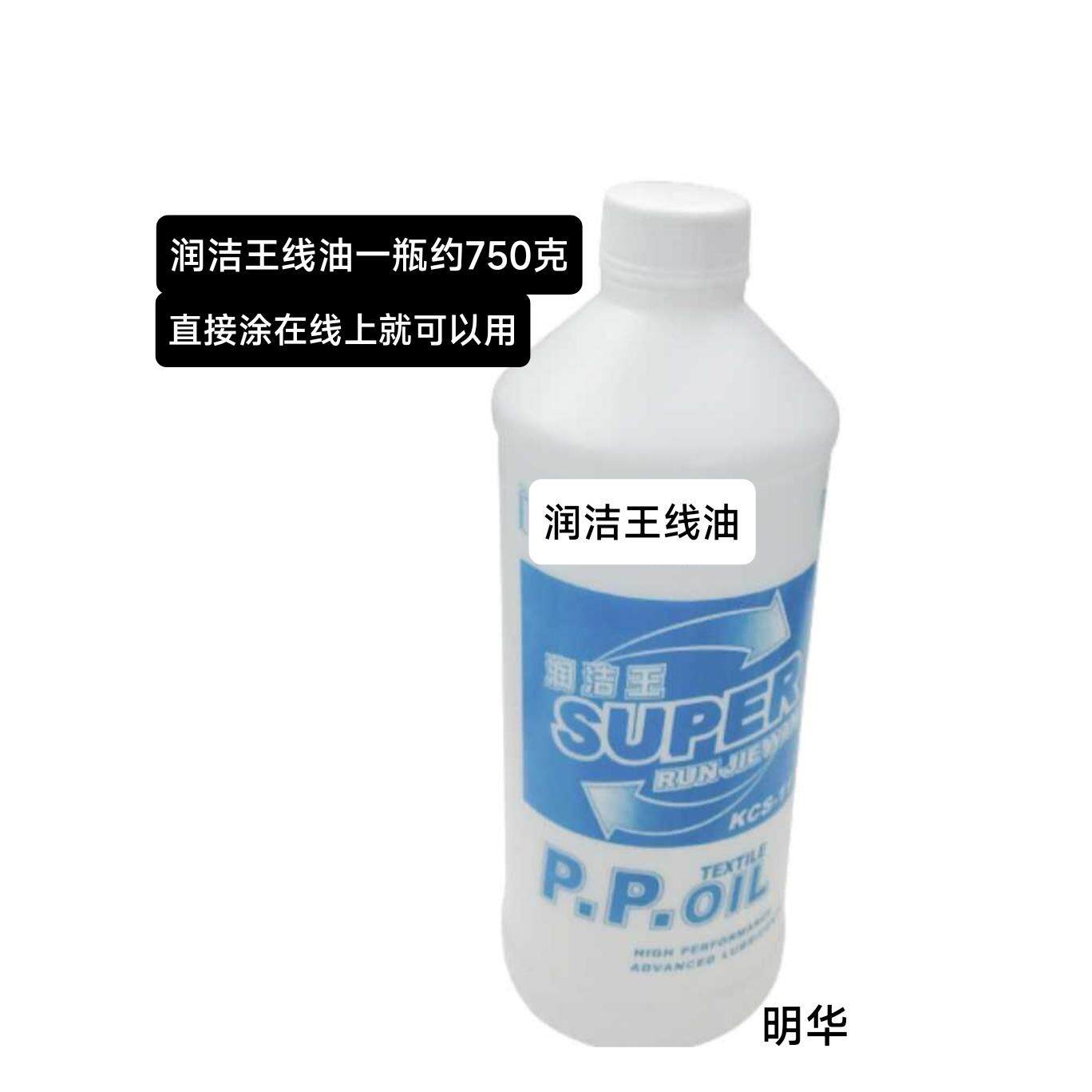 润洁王线油PP线油润滑油粘合机油魔方硅油线油防断线过线油
