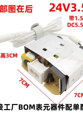 原拆24V3.5A电源裸板，1.5m线24V3A/2.5 a /2A通用Dc5.5*2.5