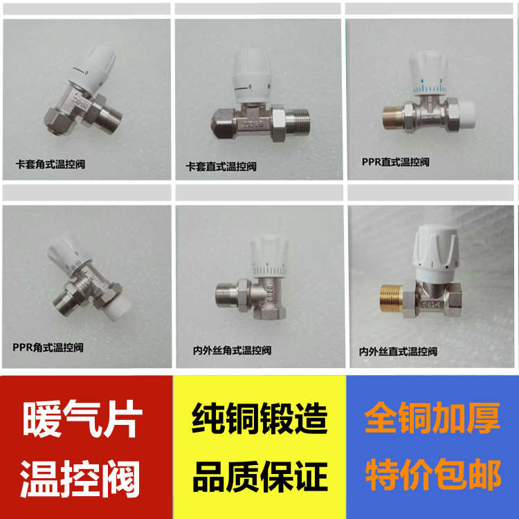 全铜温控阀暖气片角阀PPR直阀角阀/内外丝/铝塑卡套4分 6分温控阀