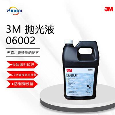 3M 06002 超细抛光蜡 3.72L 去除涡形印记以及微小的打磨刮痕