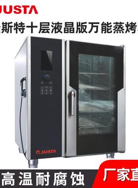 商用十层液晶版全自动多功能智能温控万能蒸烤箱一体机
