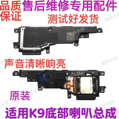 适用于OPPO K9喇叭总成 外放振铃响铃听筒 K9手机扬声器总成原装