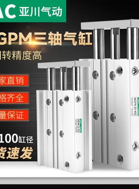 三轴三杆带导杆气缸MGPM12X16X20X25/32/40/50/63-30X75X100X125Z