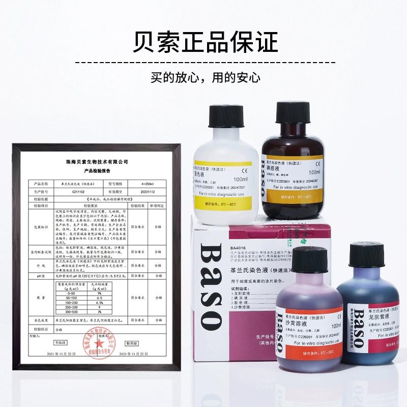 贝索Baso抗酸染色液冷染法萋尼氏法荧光金胺O法结核杆菌染色