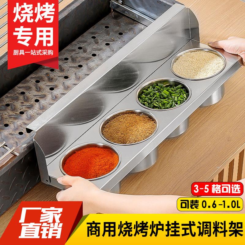 商用不锈钢挂式烧烤炉调味架夜市烤串撒料罐烧烤移动调料台盆架子