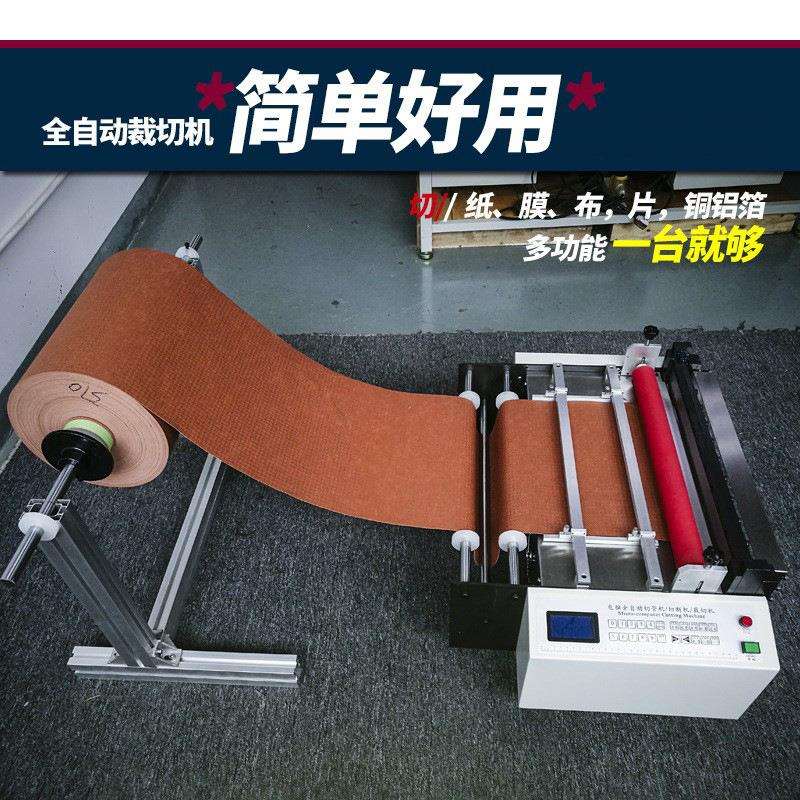 pvc装饰膜小型切片机反光膜电脑切断机全自动热熔胶膜横切机