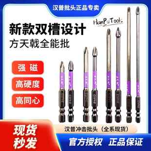 汉普方天戟十字强磁防滑六角柄电动螺丝刀电钻起子机冲击批头双槽