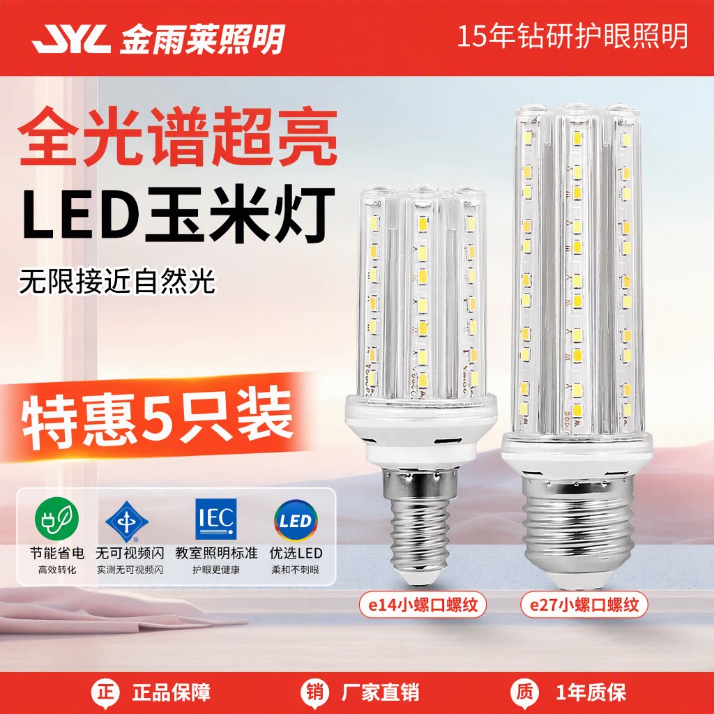 全光谱led灯泡超亮节能护眼无频闪三色变光e27/e14螺口玉米水晶灯