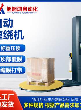 预拉伸自动缠绕机拉杆箱托盘拉伸膜预拉膜缠绕机托盘式打包机器