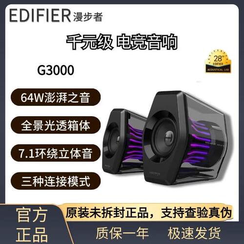 Edifier/漫步者 G3000台式电脑桌面音响电竞游戏蓝牙音箱迷你新款