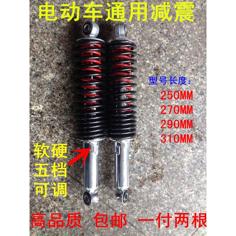摩托电动车后减震器液压单双弹簧加粗避震一对25 27 29 31cm包