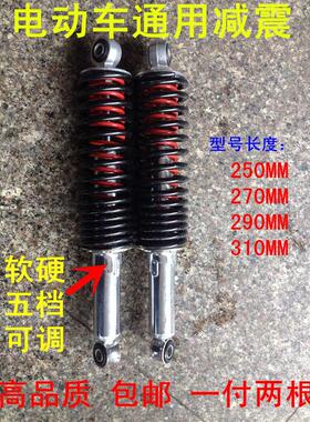 摩托电动车后减震器液压单双弹簧加粗避震一对25 27 29 31cm包