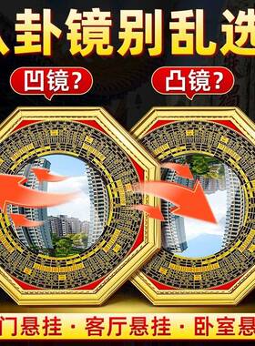 八卦镜凸镜家用大门口窗户阳台纯铜九宫镜子凹镜风水店铺门口摆件