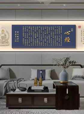 禅意心经客厅装饰画新中式沙发背景墙画横版装饰画办公室茶室挂画
