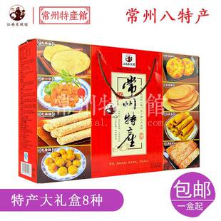 .常州特产礼盒集锦江南特色麻糕萝卜干芝麻糖糕点八种共1.15kg包