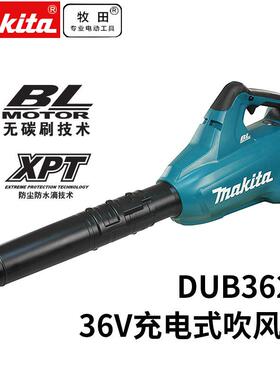 牧田充电式吹风机DUB362Z/PM2无刷锂电可调速风量大36V吹尘机手提