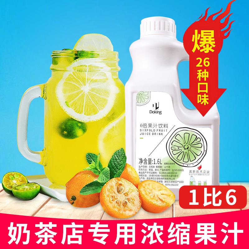 正宗盾皇柠檬汁奶茶店专用商用糖浆水西柚汁金桔柠檬浓缩果汁蓝莓