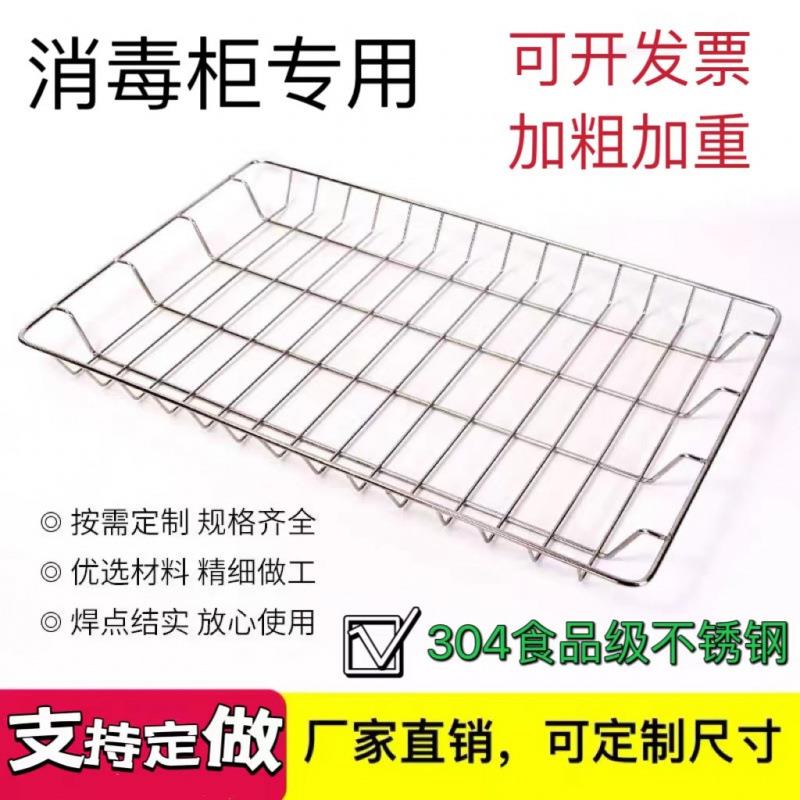 304不锈钢消毒柜框篦子层架碗筷隔层碗碟置物架厨房配件家用立MZ