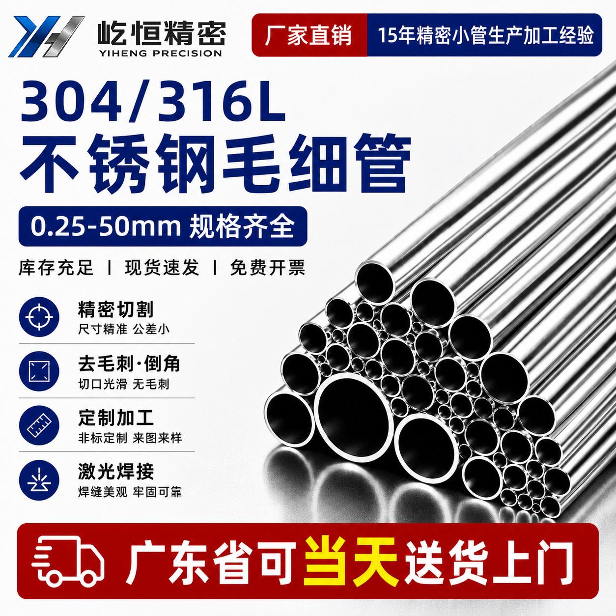 304不锈钢毛细管316L精密细管薄壁小管定尺切割加工外径0.25-50mm
