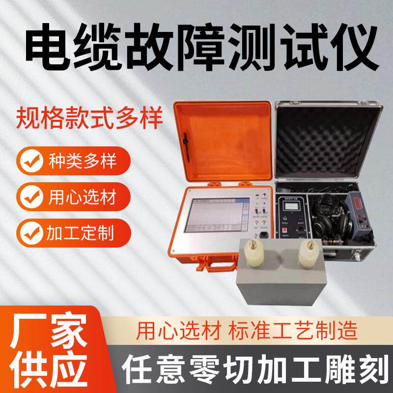 电力电缆故障测试仪器高压低压地下定位漏电短路断点测距检测仪