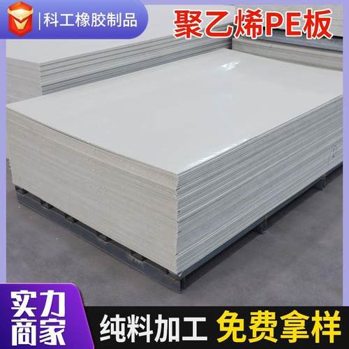 HDPE板阻燃防静电塑料垫板白色料仓煤仓衬板高密度聚乙烯塑料板