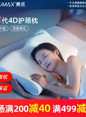 SINOMAX/赛诺4D护颈枕第3代升级款深睡眠慢回弹记忆枕可调节枕芯