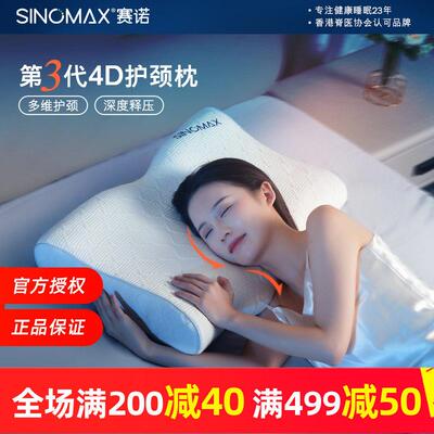 SINOMAX/赛诺4D护颈枕第3代升级款深睡眠慢回弹记忆枕可调节枕芯