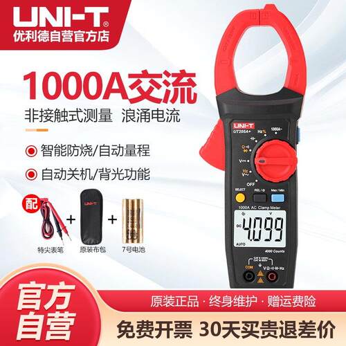 优利德UT205A+数字钳形表高精度1000V交直流钳形万用电表自动量程