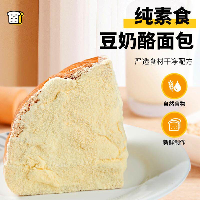 纯素食豆奶酪夹心面包豆奶油爆浆乳酪蛋糕软面包无蛋无奶早餐吐司