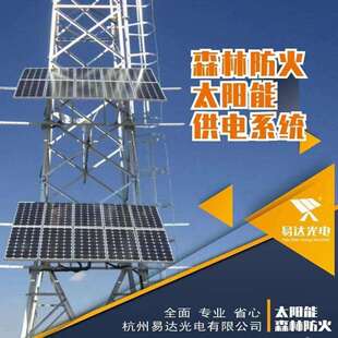 易达光电太阳能供电系统10000W9600ah