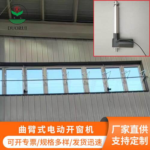电动折臂开窗机遥控开关推窗器语音智能开窗器曲滑臂式电动开窗器
