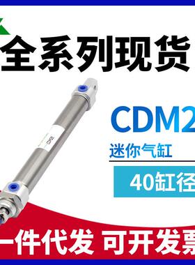樱美牌CDM2E40-25-50-75-100-125-150-175-200Z迷你气缸CM2E40-50