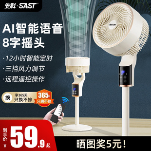 台式 先科空气循环扇电风扇家用静音落地扇大风力小型立式 宿舍电扇