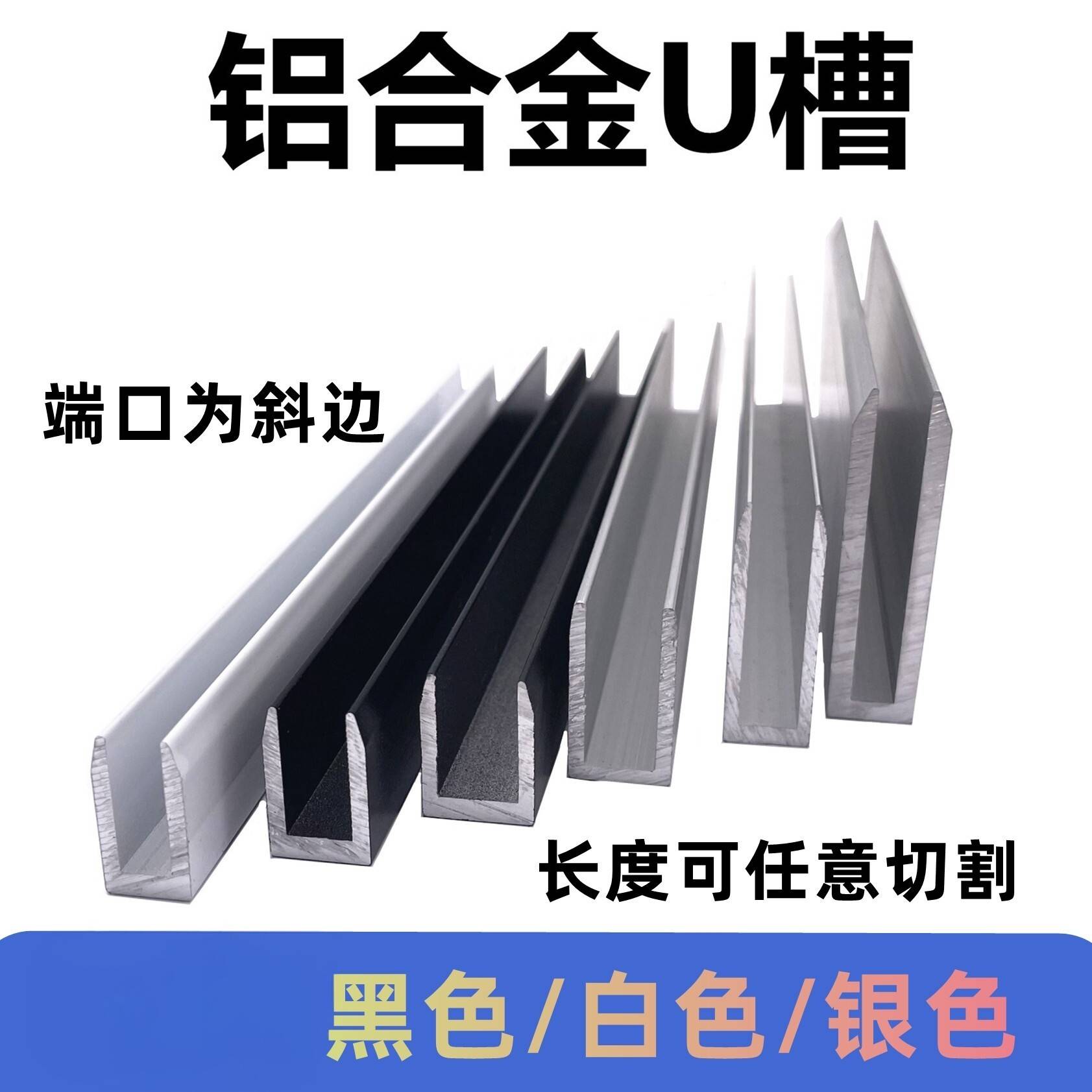 铝合金U型槽包边 可定制铝型材护边 淋浴房包边装饰条 工业用铝合