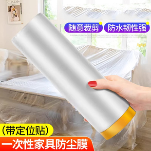 修家具沙发玻璃防尘膜床上遮蔽膜加厚带胶防尘膜 家居防尘保护膜装